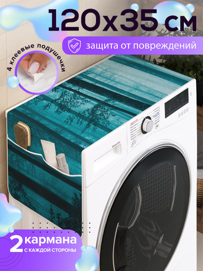 Чехол-накидка на стиральную машину «Лесное путешествие»