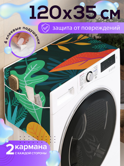 Чехол-накидка на стиральную машину «Лесные листья и растения»