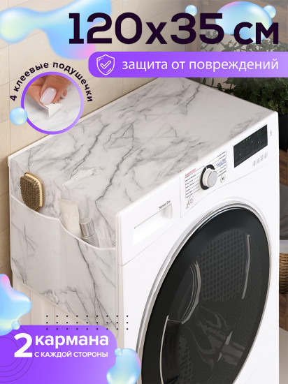 Чехол-накидка на стиральную машину «Мрамор из древности»