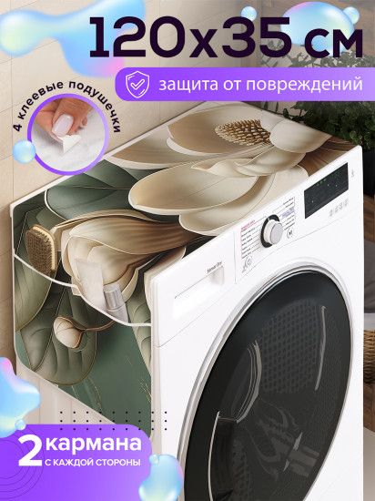 Чехол-накидка на стиральную машину «Мраморная магнолия»