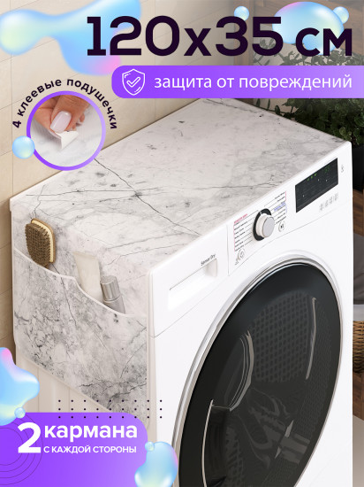 Чехол-накидка на стиральную машину «Мраморная стена»