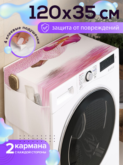 Чехол-накидка на стиральную машину «Нежная орхидея»