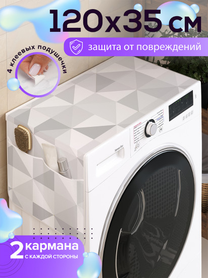 Чехол-накидка на стиральную машину «Неизвестная туманность»