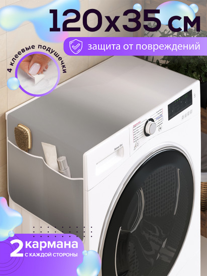 Чехол-накидка на стиральную машину «Поверхность металла»