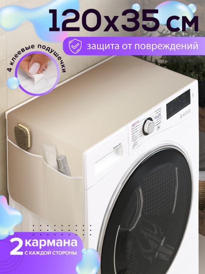 Чехол-накидка на стиральную машину «Пустыня красок»