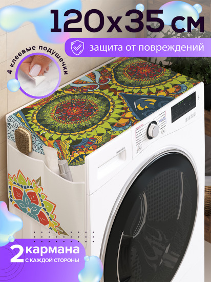 Чехол-накидка на стиральную машину «Сахарный череп из Мексики»