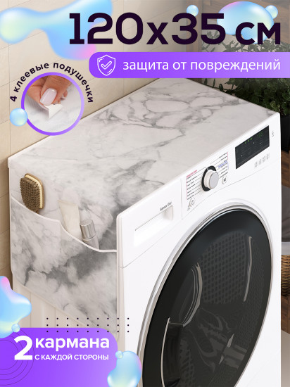 Чехол-накидка на стиральную машину «Серый мрамор»