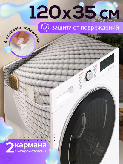 Чехол-накидка на стиральную машину «Спиральная ракушка»