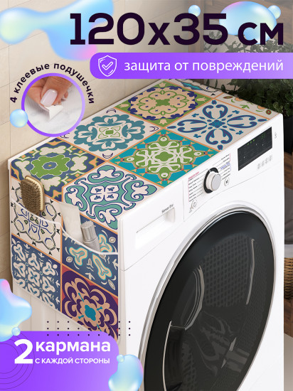 Чехол-накидка на стиральную машину «Фантазийный ручей»
