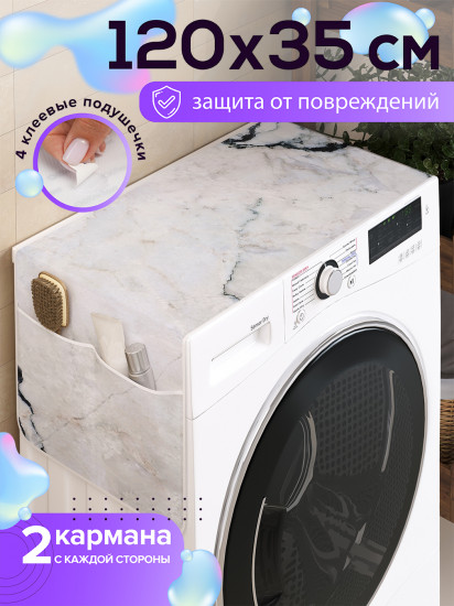 Чехол-накидка на стиральную машину «Форменные трещины»