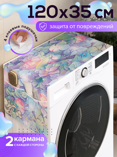 Чехол-накидка на стиральную машину «Цветочное течение»