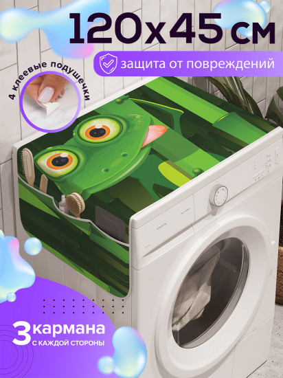 Чехол-накидка на стиральную машину «Голодная лягушка на бамбуке»