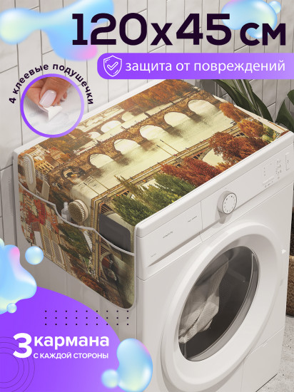 Чехол-накидка на стиральную машину «Городской закат»