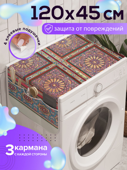 Чехол-накидка на стиральную машину «Двери в марокканском стиле»