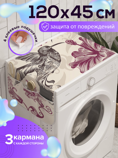 Чехол-накидка на стиральную машину «Колибри в работе»