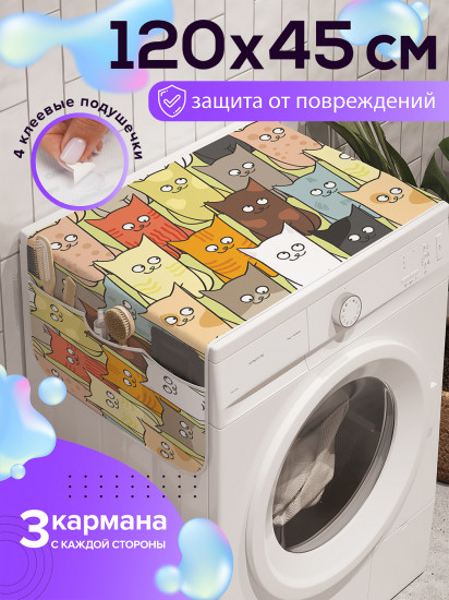Чехол-накидка на стиральную машину «Котятки»