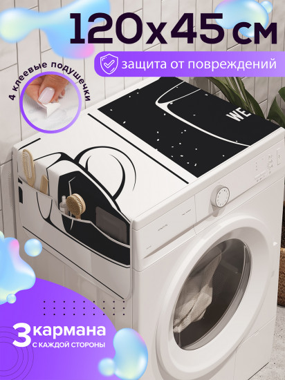 Чехол-накидка на стиральную машину «Кофе темной стороны»