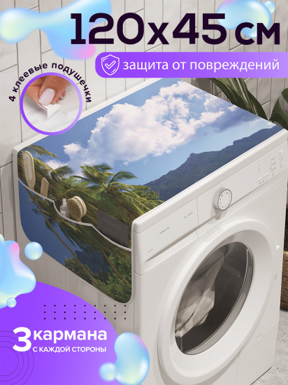 Чехол-накидка на стиральную машину «Море и пальмы»
