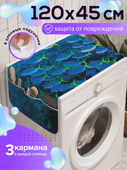 Чехол-накидка на стиральную машину «Морская решетка»