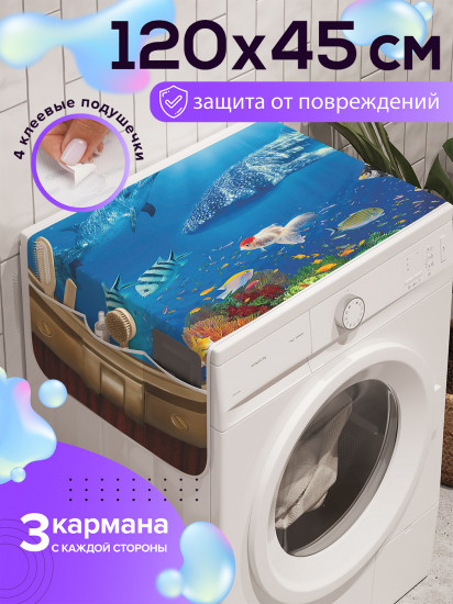 Чехол-накидка на стиральную машину «Окно в подводный мир»