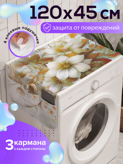 Чехол-накидка на стиральную машину «Осенний букет»