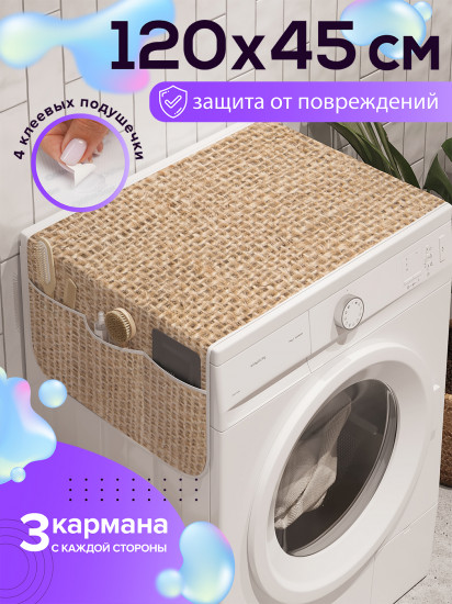 Чехол-накидка на стиральную машину «Пляж»