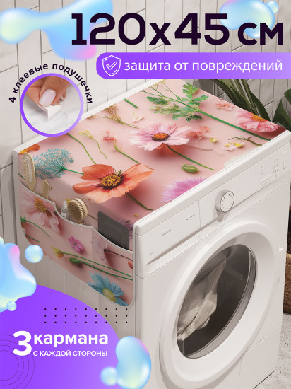 Чехол-накидка на стиральную машину «Полевая композиция»