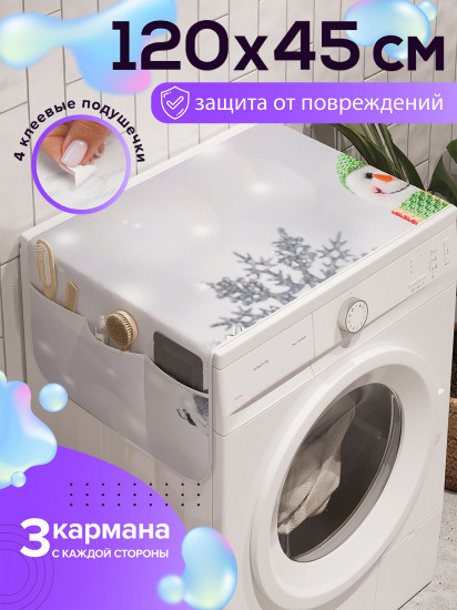 Чехол-накидка на стиральную машину «Праздничный снег»