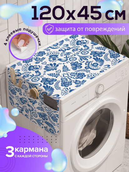 Чехол-накидка на стиральную машину «Птицы из гжели»