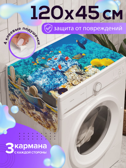 Чехол-накидка на стиральную машину «Радость ныряльщика»