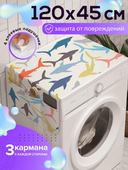 Чехол-накидка на стиральную машину «Радужные акулы»