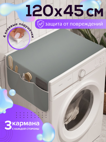 Чехол-накидка на стиральную машину «Ретро переход»