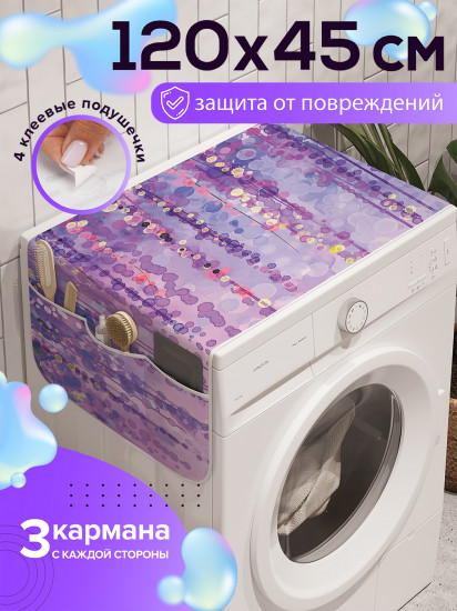 Чехол-накидка на стиральную машину «Сиреневые сады»