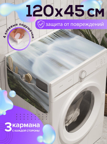 Чехол-накидка на стиральную машину «Сказочный водопад»