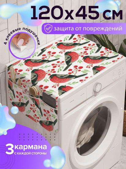 Чехол-накидка на стиральную машину «Снегири прилетели»