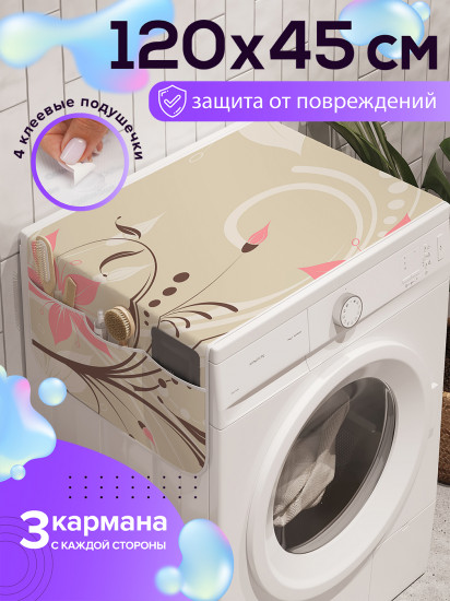 Чехол-накидка на стиральную машину «Стрекоза любви»