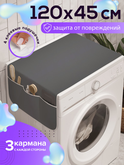 Чехол-накидка на стиральную машину «Темный металл»