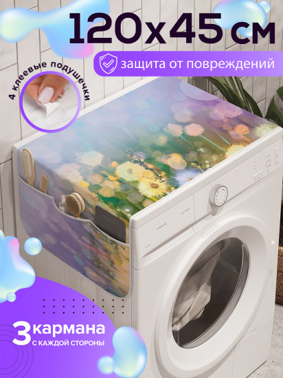 Чехол-накидка на стиральную машину «Туманные одуванчики»
