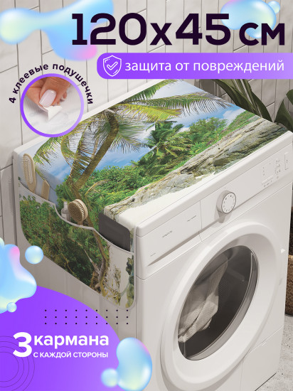 Чехол-накидка на стиральную машину «Экзотический день»