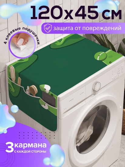 Чехол-накидка на стиральную машину «Эмоциональная лягушка»