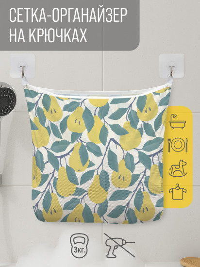 Сетка для игрушек в ванную «Груши на ветках»