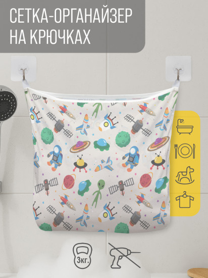 Сетка для игрушек в ванную «Космическая радость»