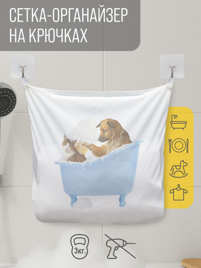 Сетка для игрушек в ванную «Кот и пес в ванной»