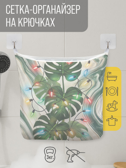 Сетка для игрушек в ванную «Монстера в огнях»