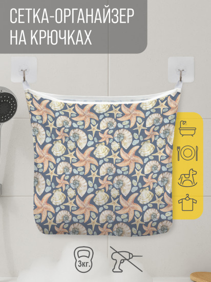 Сетка для игрушек в ванную «Морские ракушки»