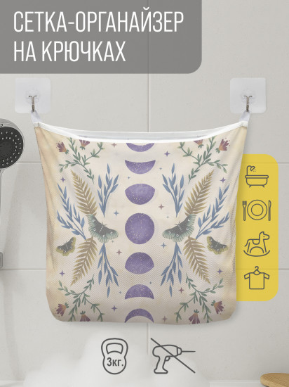 Сетка для игрушек в ванную «Мотыльки и лунные фазы»