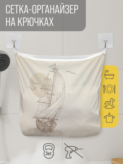Сетка для игрушек в ванную «Начертания корабля в море»