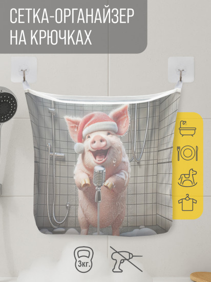 Сетка для игрушек в ванную «Поющая хрюшка»