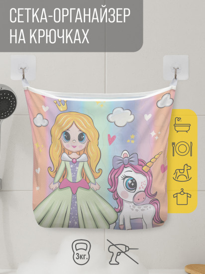Сетка для игрушек в ванную «Принцесса и единорог»