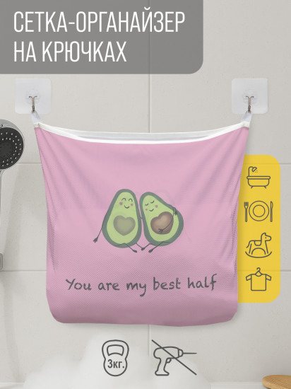 Сетка для игрушек в ванную «Ты моя лучшая половинка»